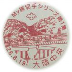 My旅切手シリーズ　第1集 絵入りハト印
